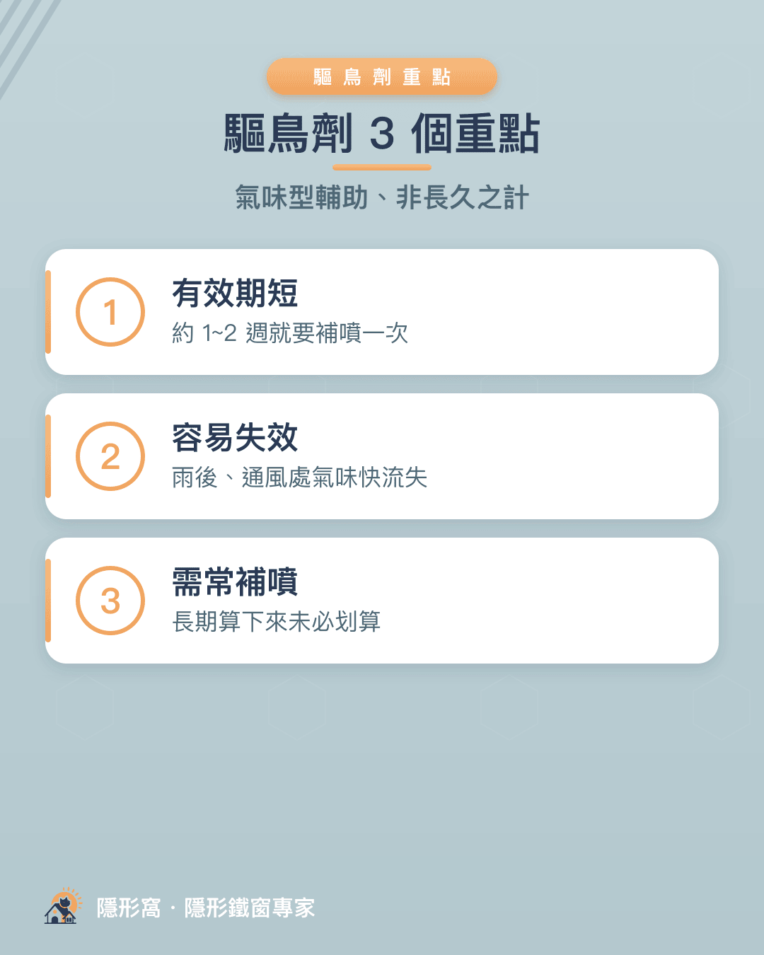驅鳥劑PTT評價示意圖